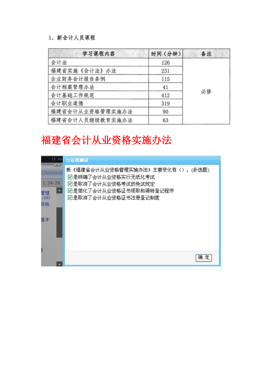 财务会计与从业资格实施管理知识分析.doc_第1页