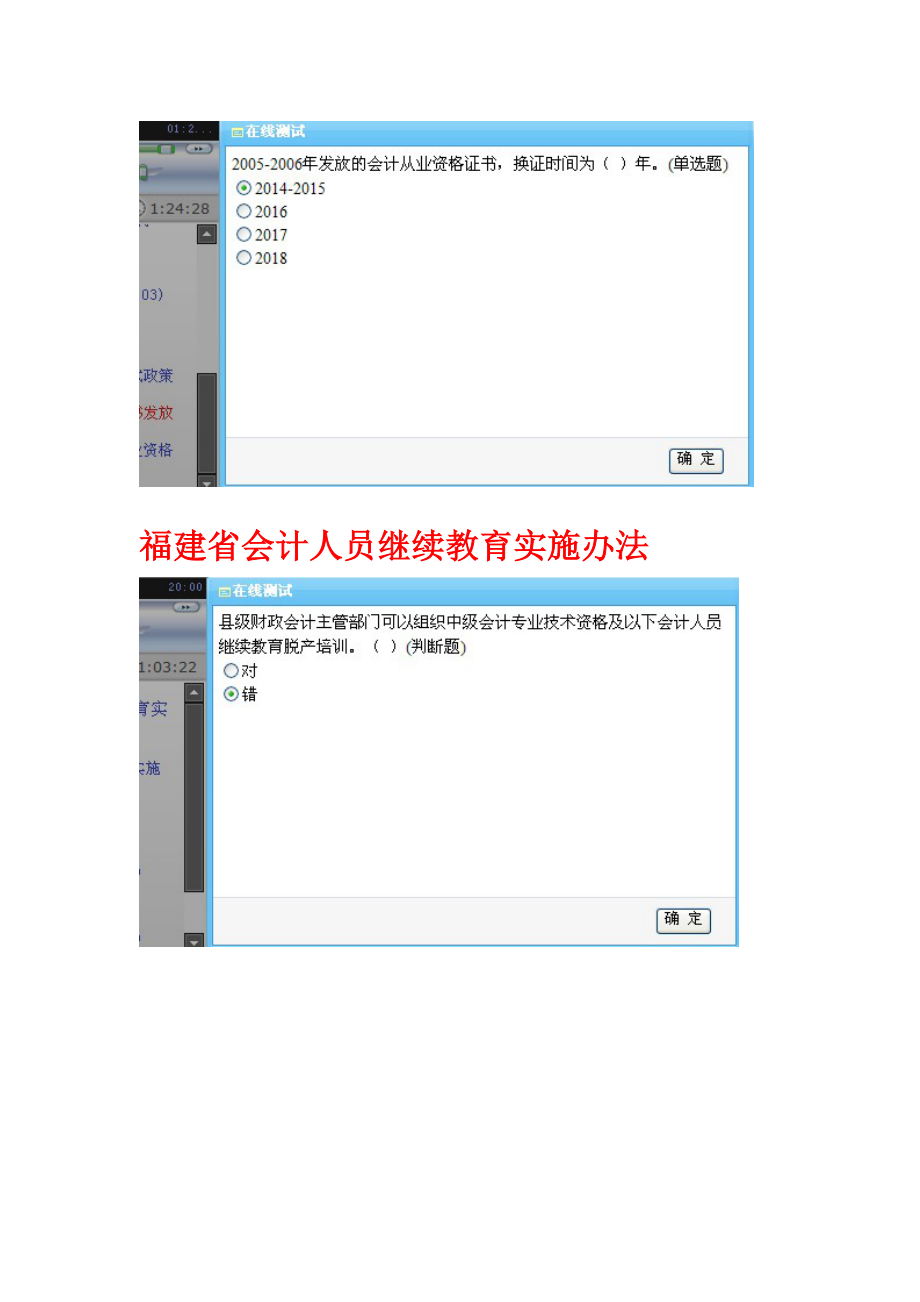 财务会计与从业资格实施管理知识分析.doc_第3页