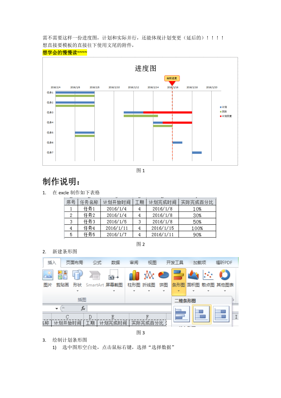 利用excle绘制进度图甘特图计划与实际并行.docx_第1页