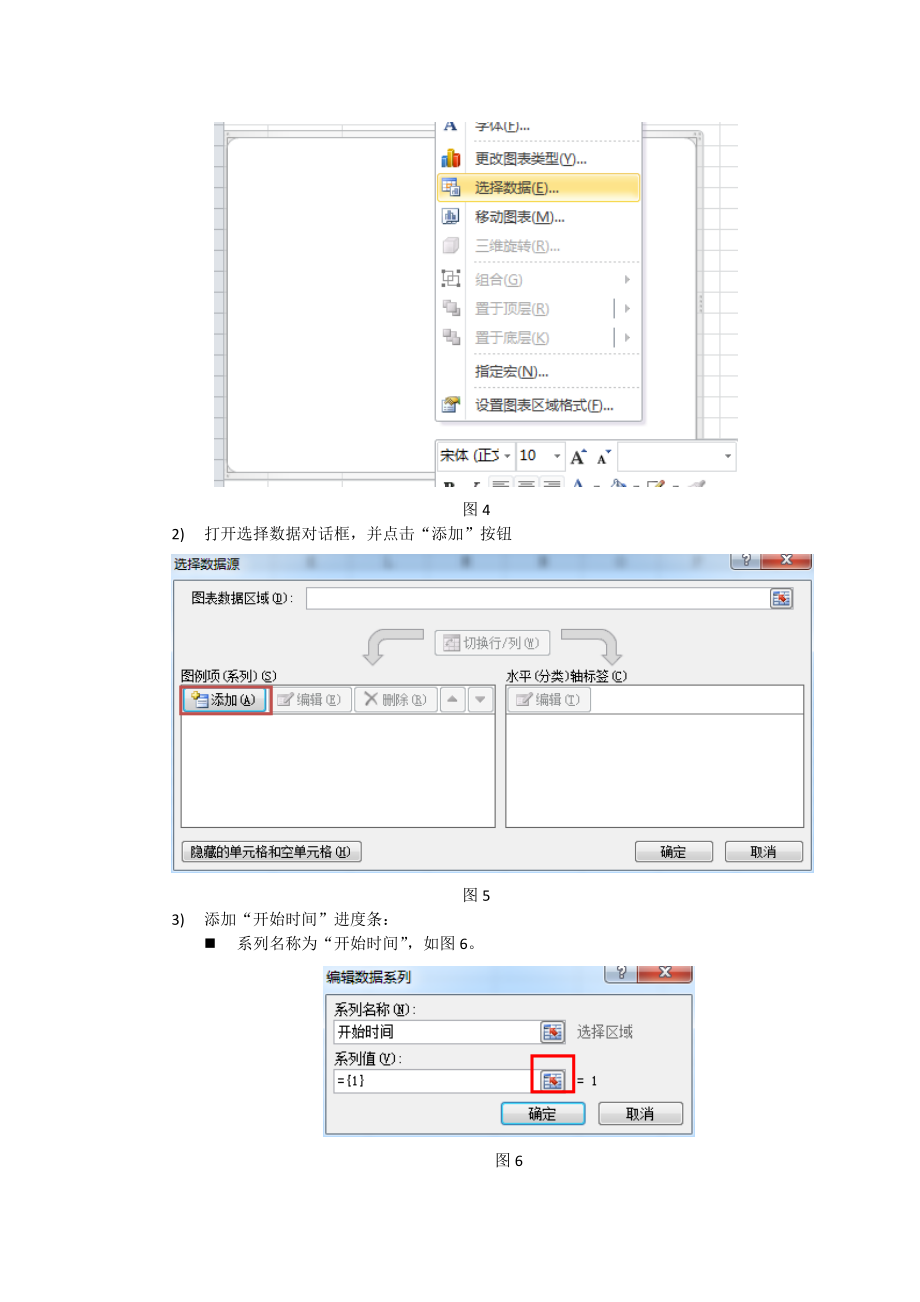 利用excle绘制进度图甘特图计划与实际并行.docx_第2页