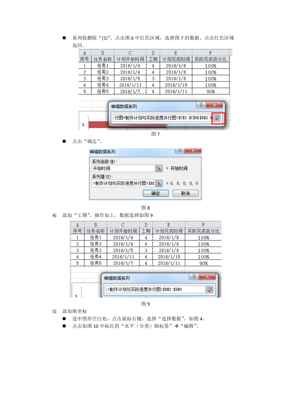 利用excle绘制进度图甘特图计划与实际并行.docx_第3页