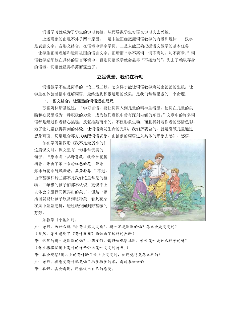 浅析小学语文词语教学忽视现象与有效对策.doc_第3页