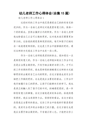 幼儿老师工作心得体会(合集15篇).docx