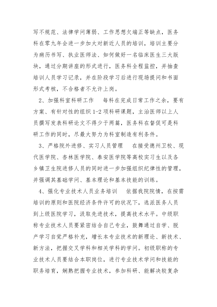 医务科工作方案.docx_第3页