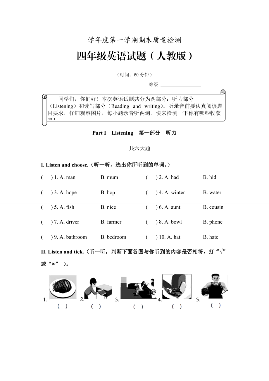 小学英语四年上册期末考试试题.doc_第1页