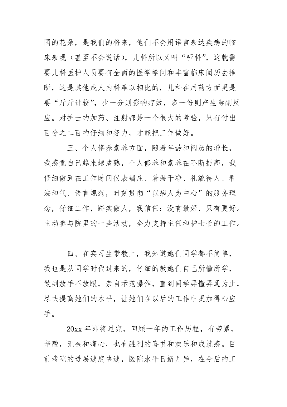 护士的个人年终总结汇编六篇.docx_第2页