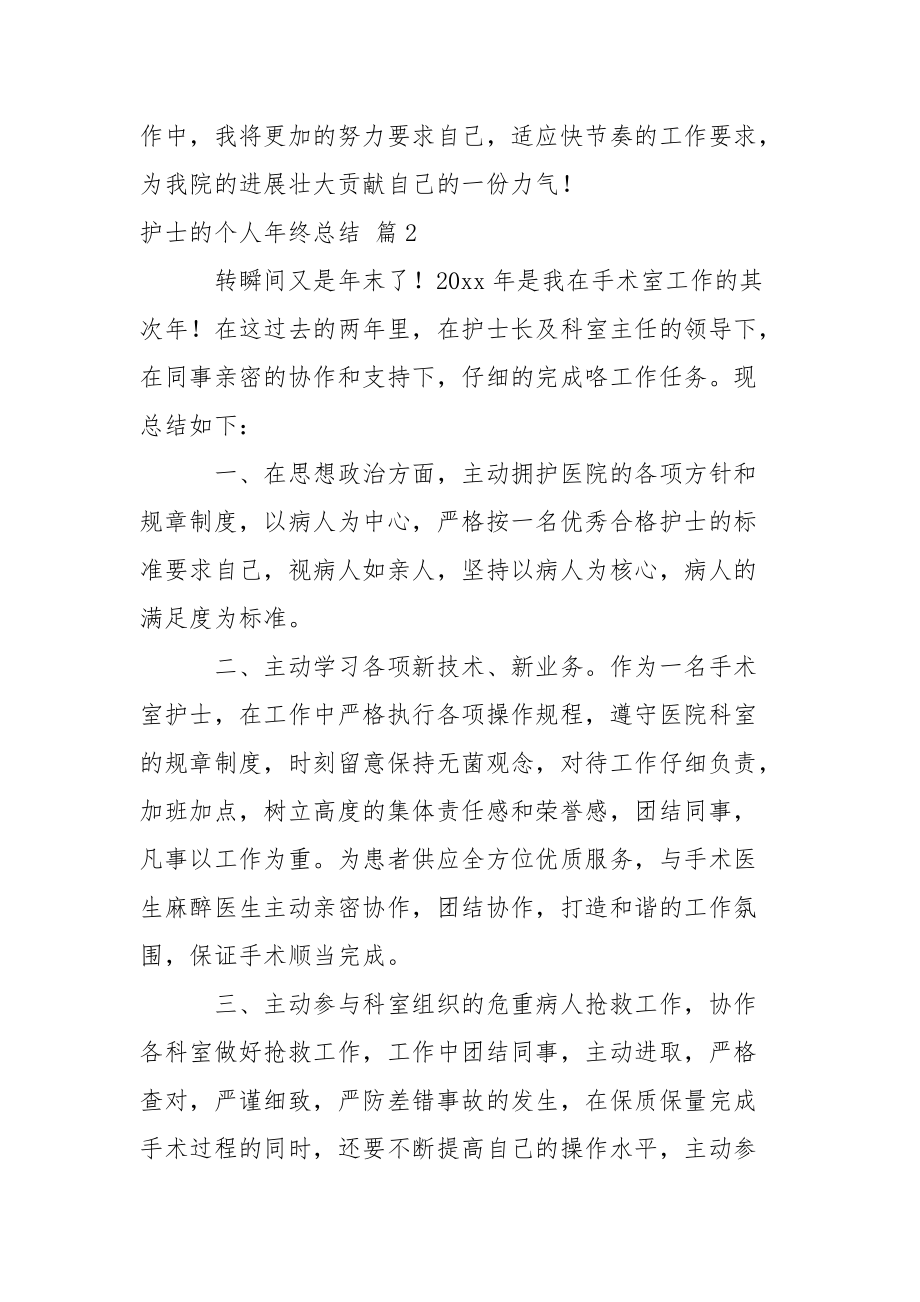 护士的个人年终总结汇编六篇.docx_第3页