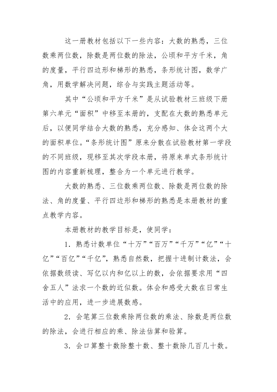 关于四班级上册数学教学工作方案模板合集五篇.docx_第2页