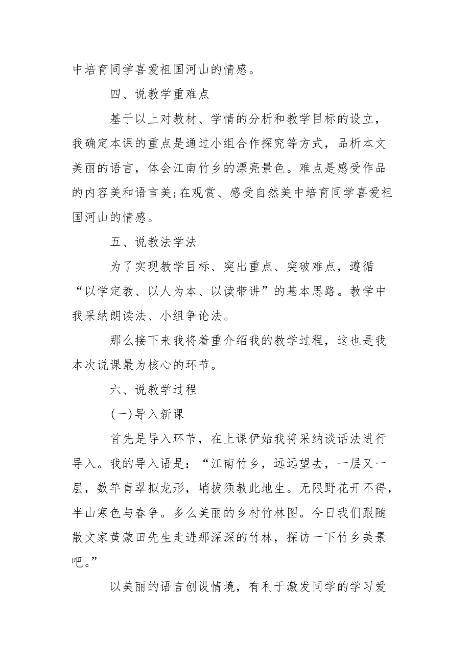 学校语文《竹林深处人家》说课稿.docx_第2页