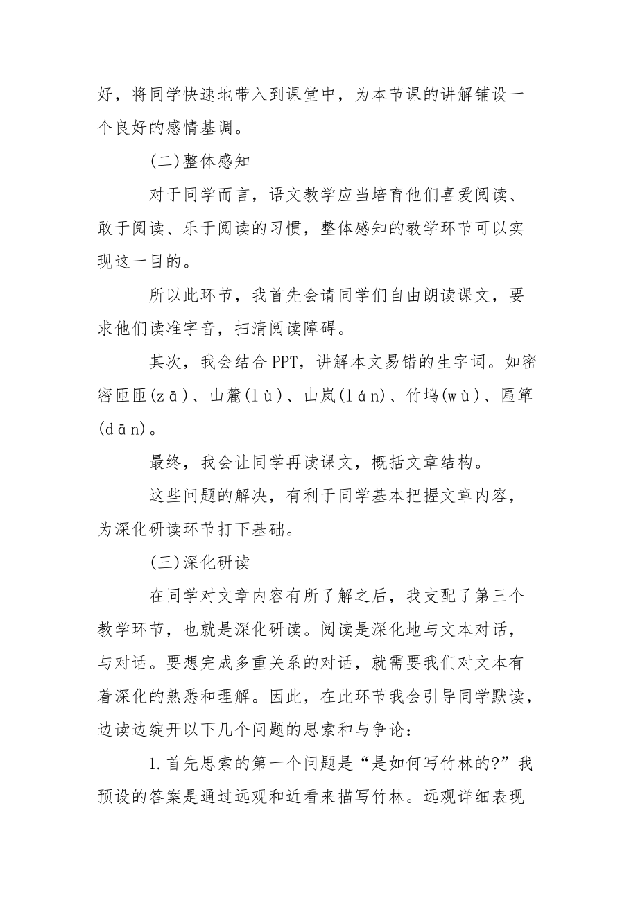 学校语文《竹林深处人家》说课稿.docx_第3页