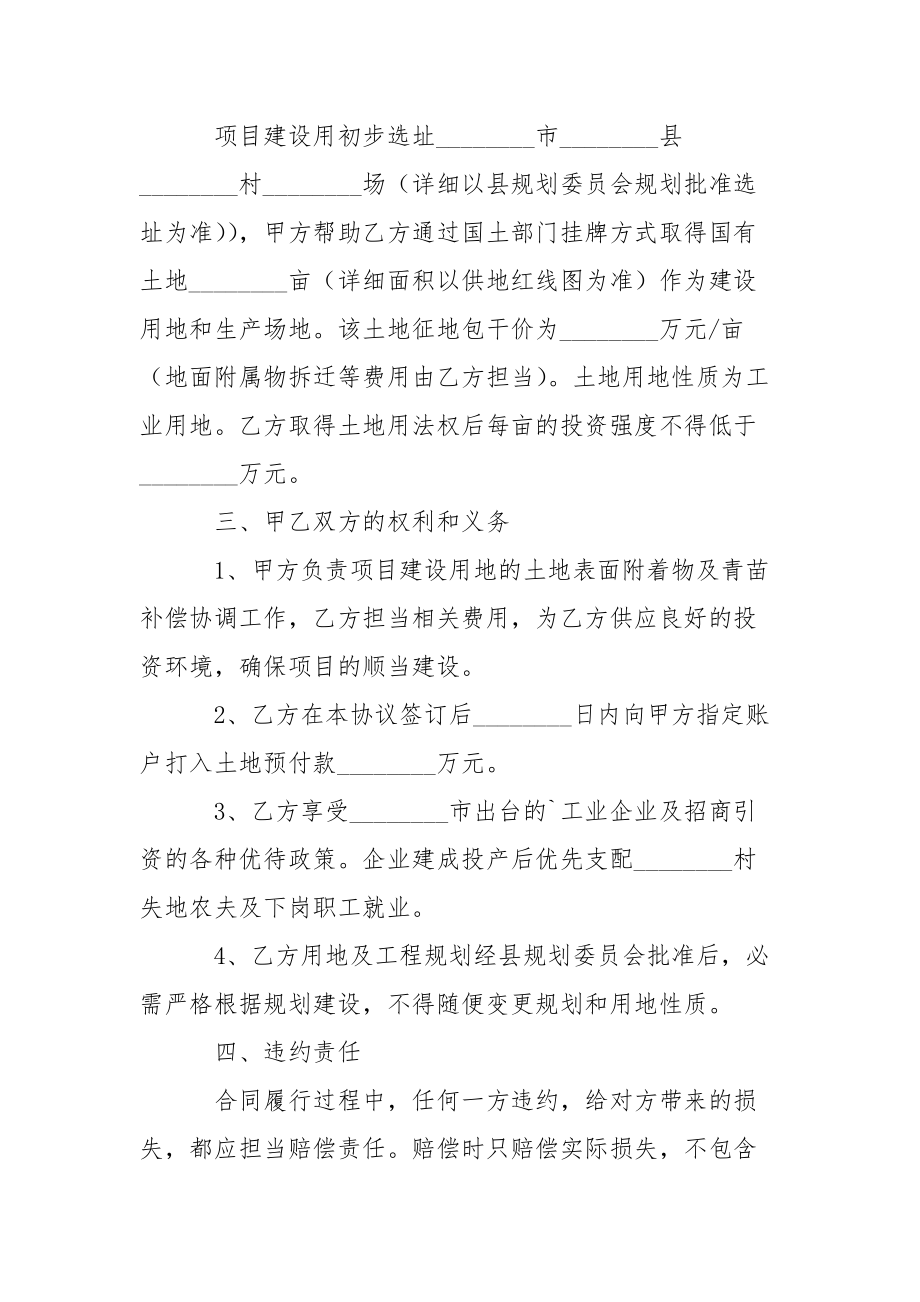 招商引资框架协议书.docx_第2页