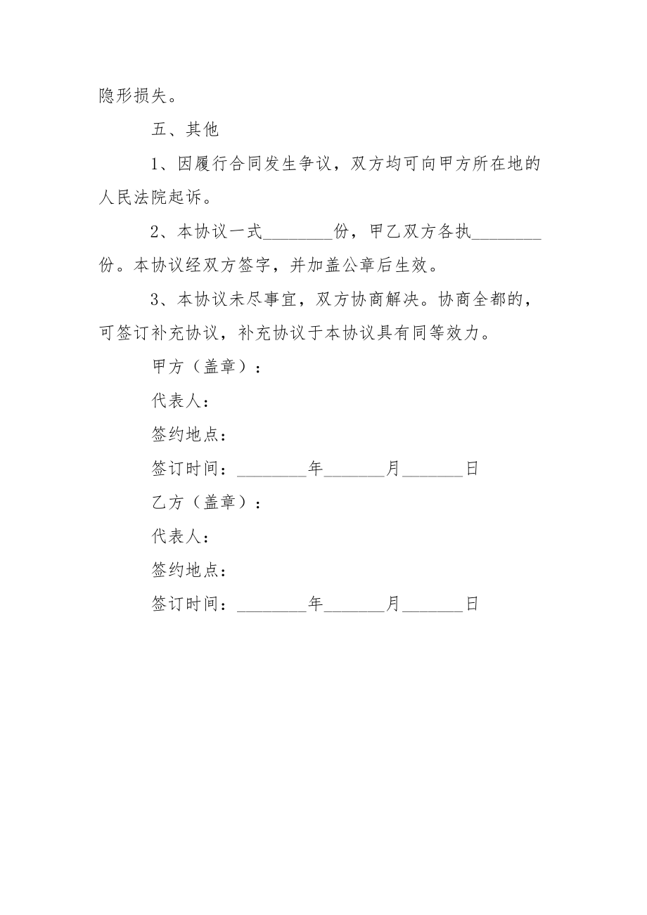 招商引资框架协议书.docx_第3页