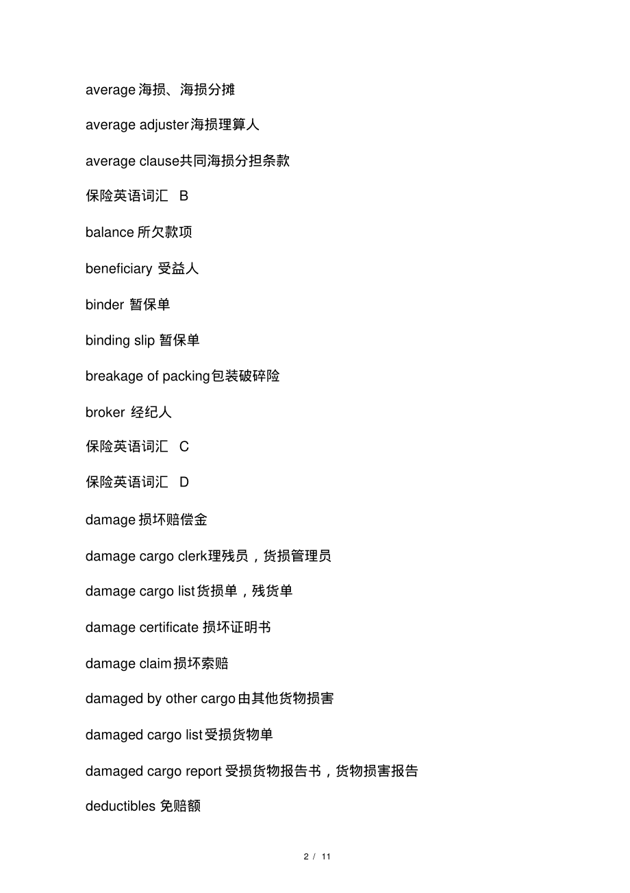 保险英语常用词汇.pdf_第2页