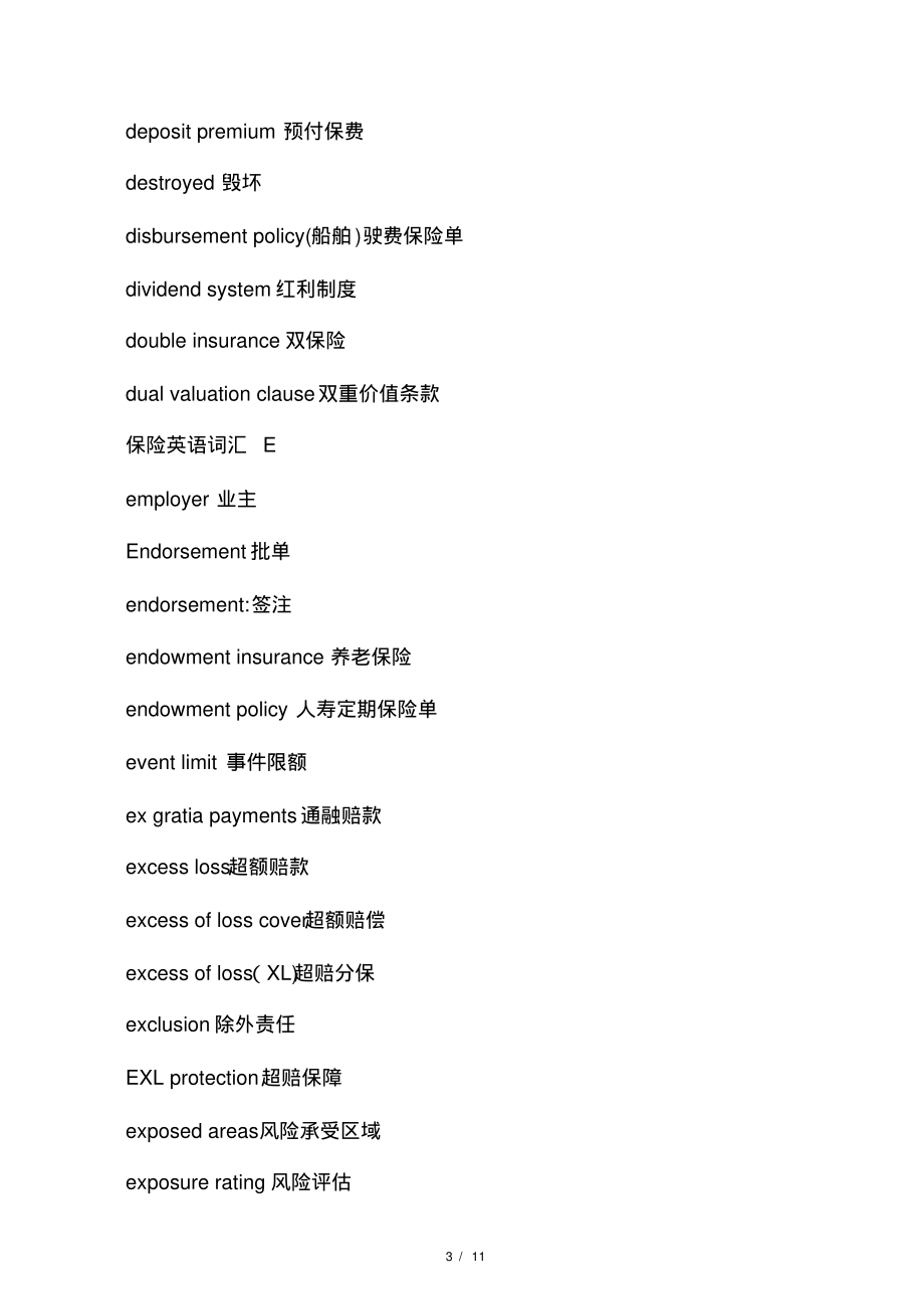 保险英语常用词汇.pdf_第3页