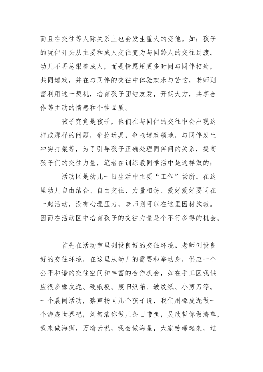 中班幼儿老师心得体会3篇.docx_第3页