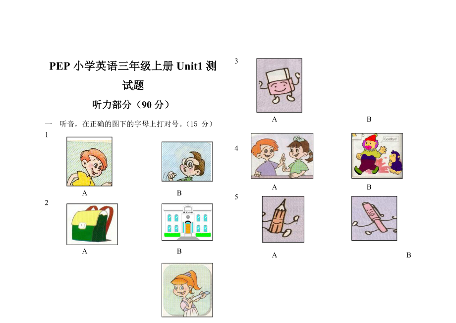 EP人教版小学英语三年级上册Unit1测试题附听力材料.doc_第1页