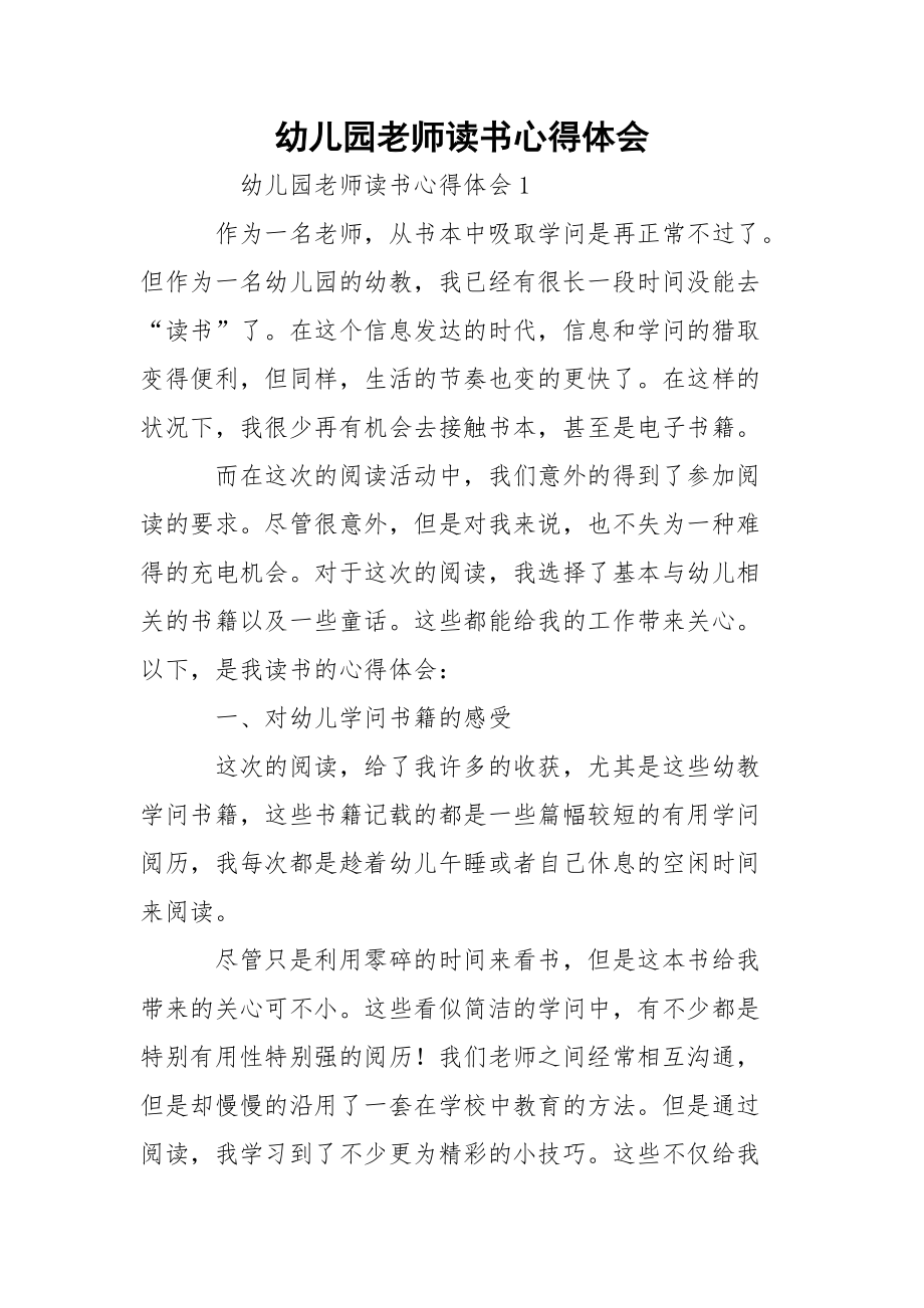 幼儿园老师读书心得体会_3.docx_第1页