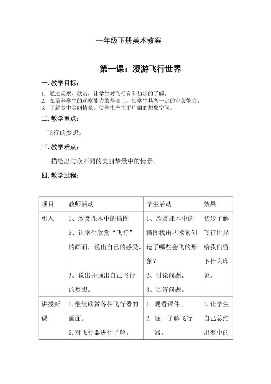 岭南版一年级下册美术教案全册.doc_第1页