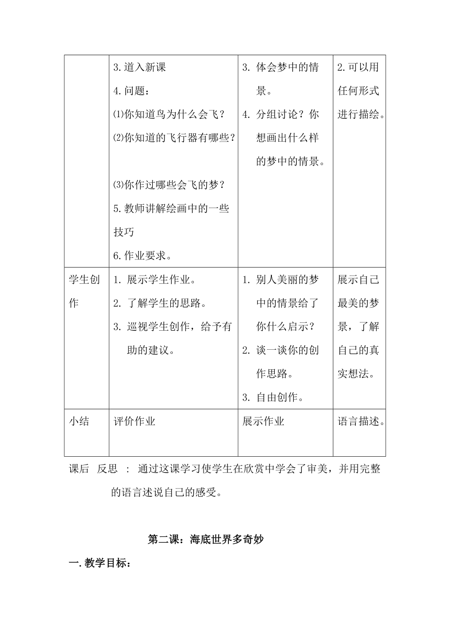 岭南版一年级下册美术教案全册.doc_第3页