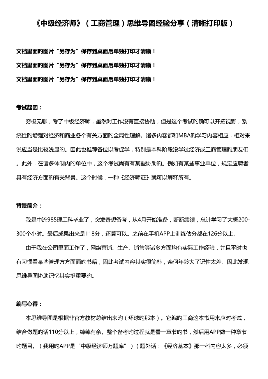 2022年中级经济师工商管理思维导图经验分享清晰打印版.doc_第1页