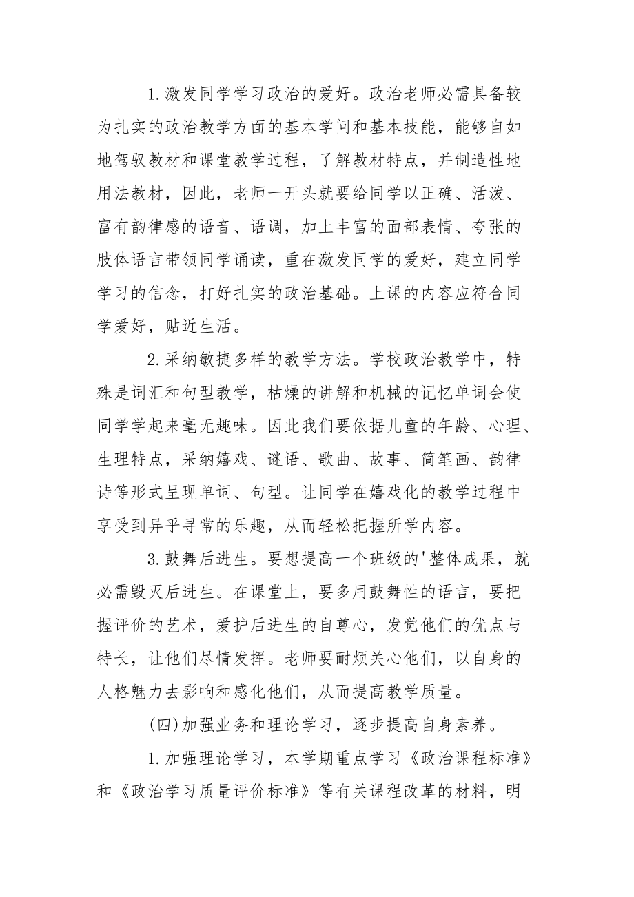 政治老师个人工作方案_1.docx_第2页