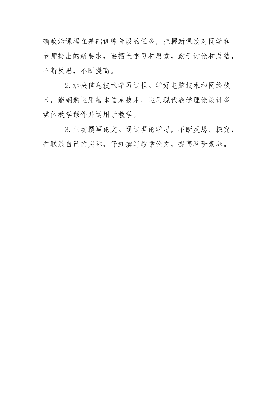 政治老师个人工作方案_1.docx_第3页