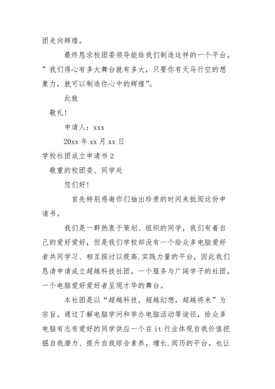 学校社团成立申请书_2.docx_第2页