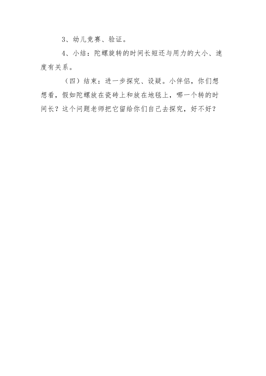 培育孩子求知欲望的教案.docx_第3页