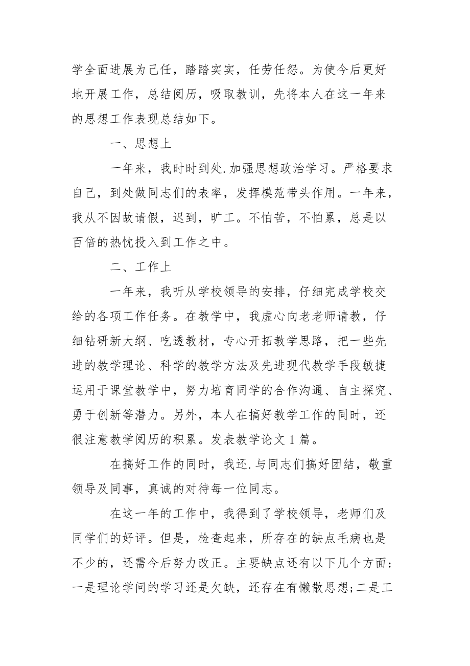 人民老师工作总结.docx_第3页