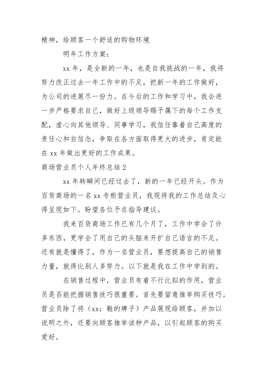 商场营业员个人年终总结_1.docx_第3页