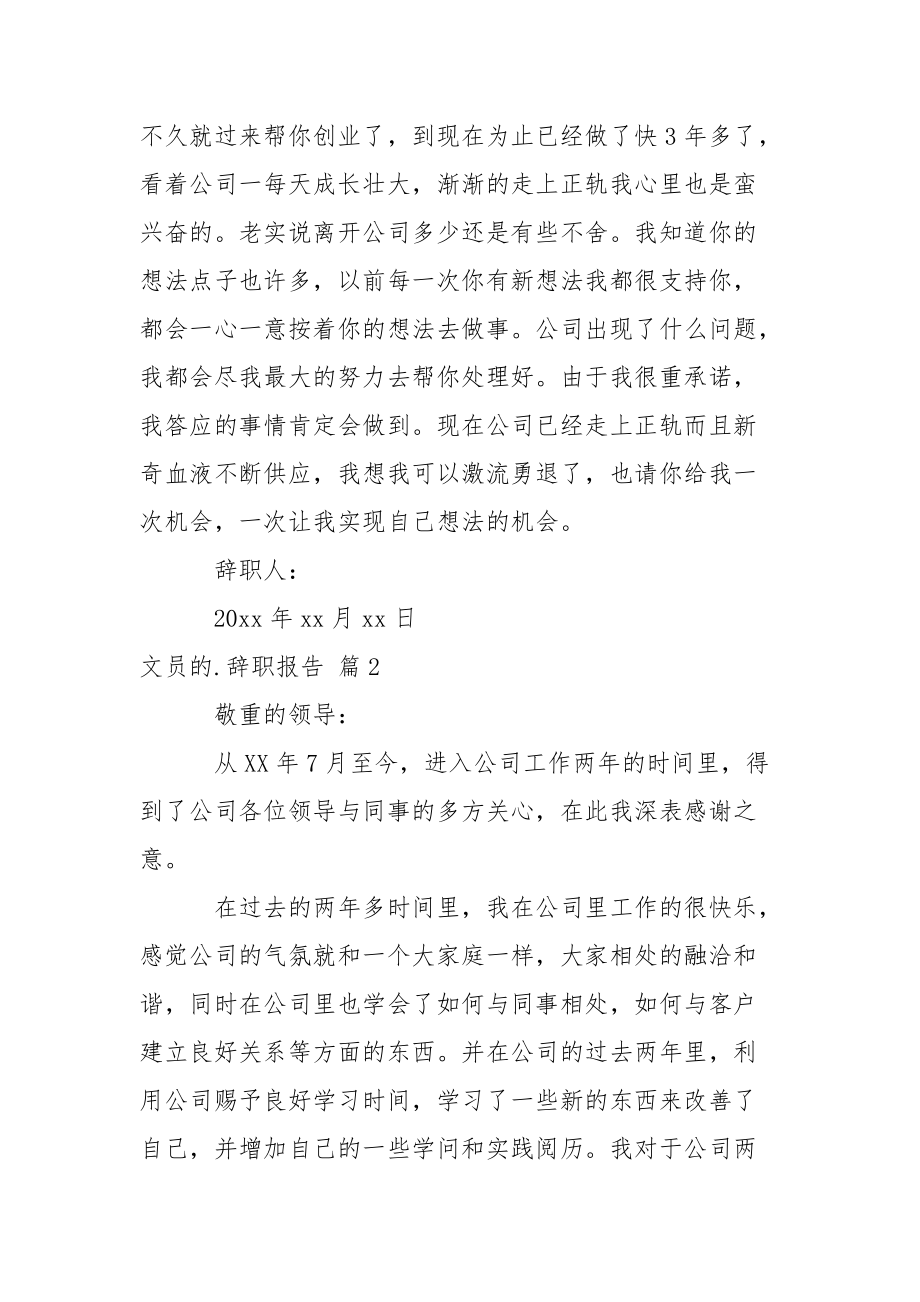 文员的辞职报告三篇.docx_第2页