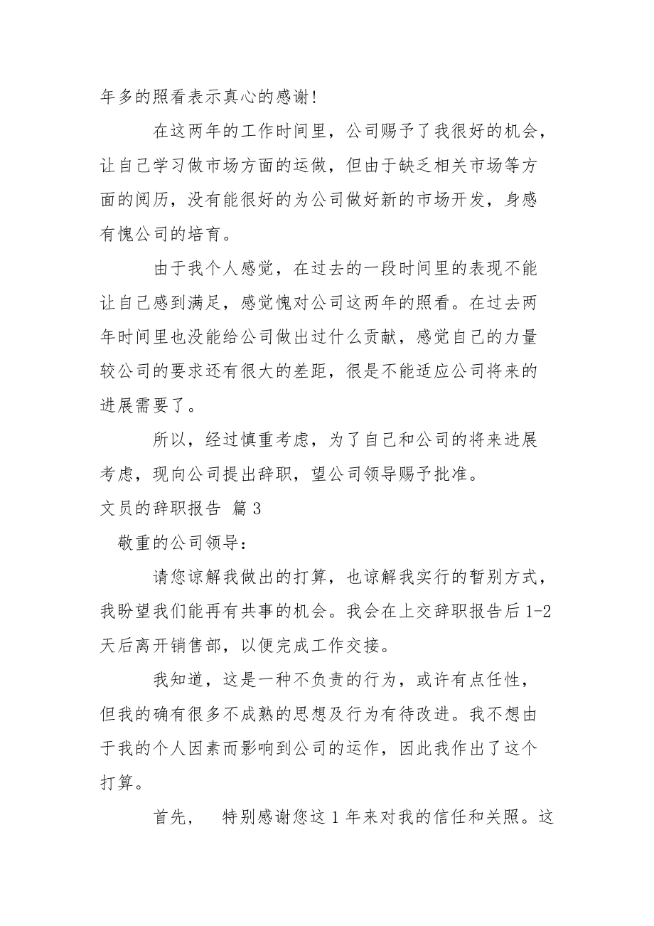 文员的辞职报告三篇.docx_第3页