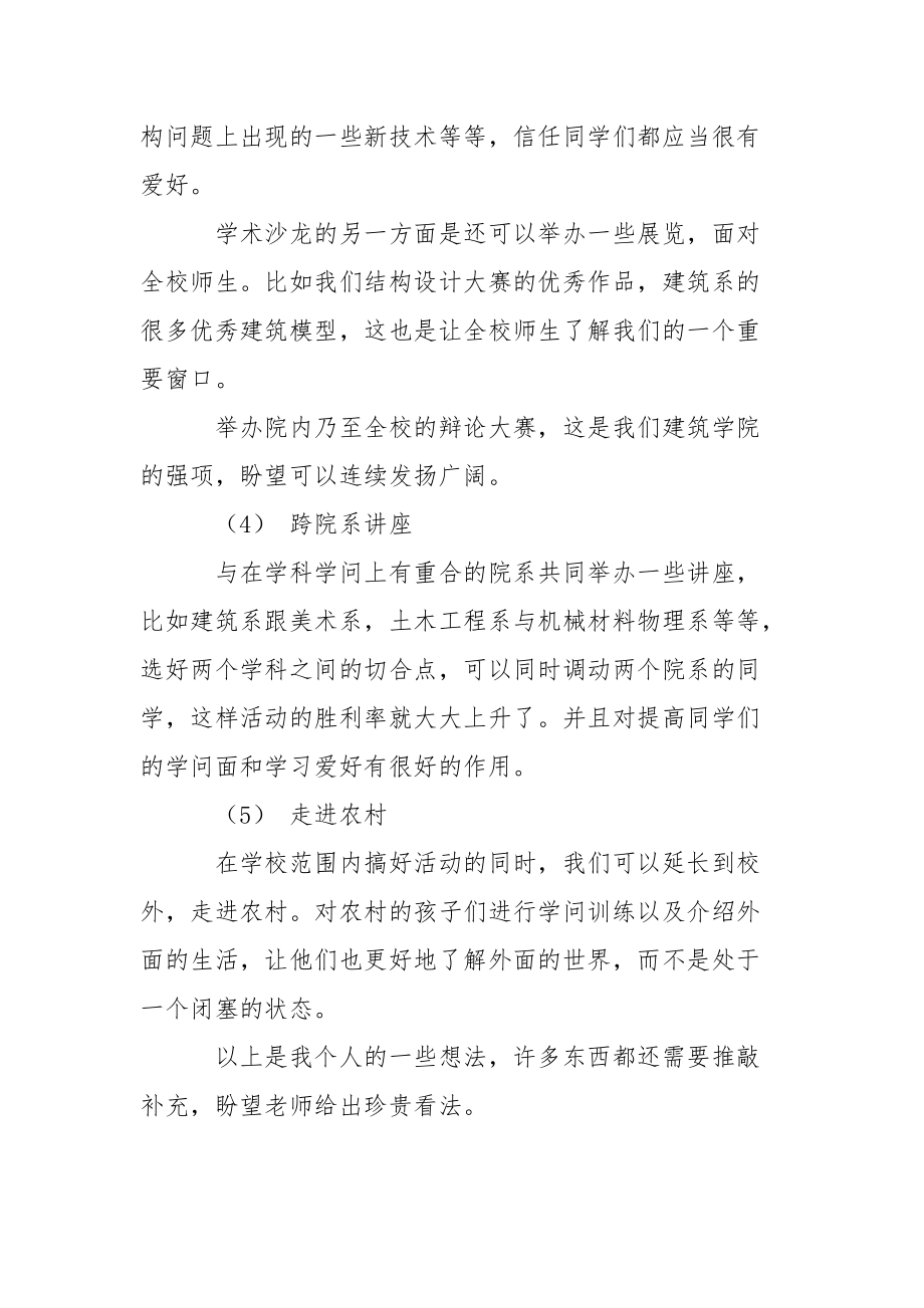 学习部工作方案范文.docx_第2页