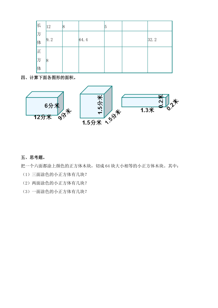 苏教版数学小学六年上册单元过关试题全册.doc_第2页