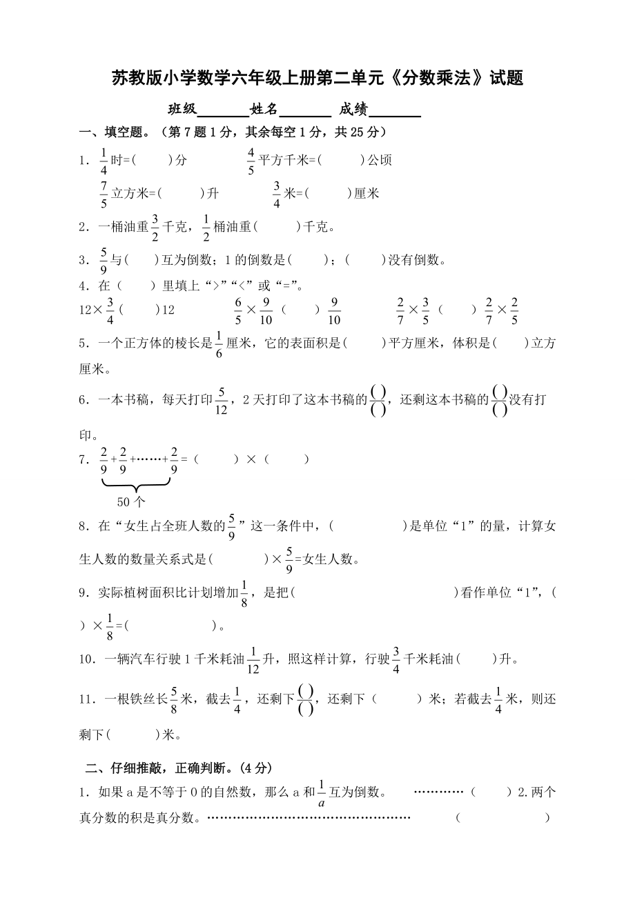 苏教版数学小学六年上册单元过关试题全册.doc_第3页