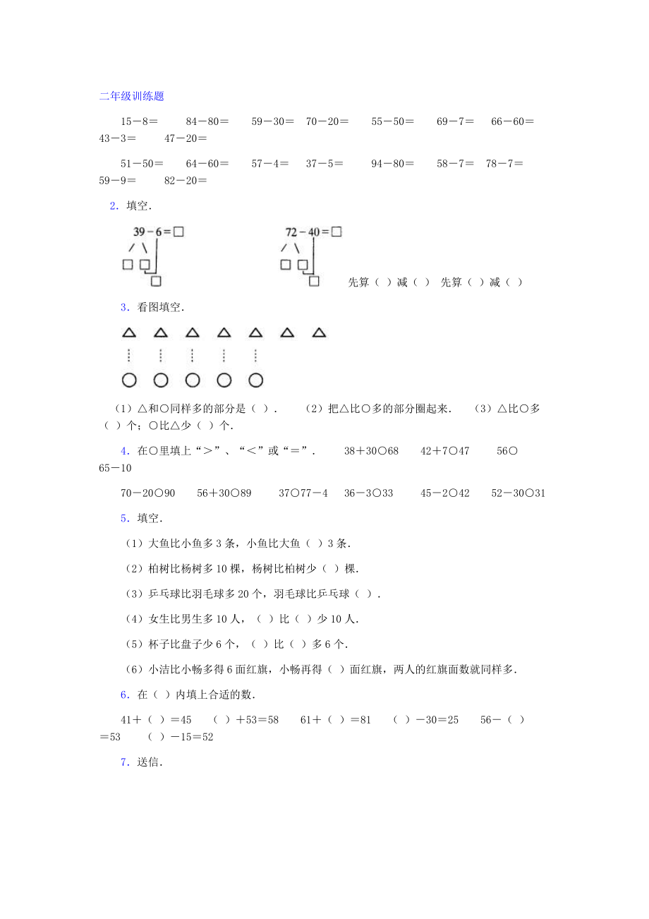 小学二年级下册训练题.doc_第1页