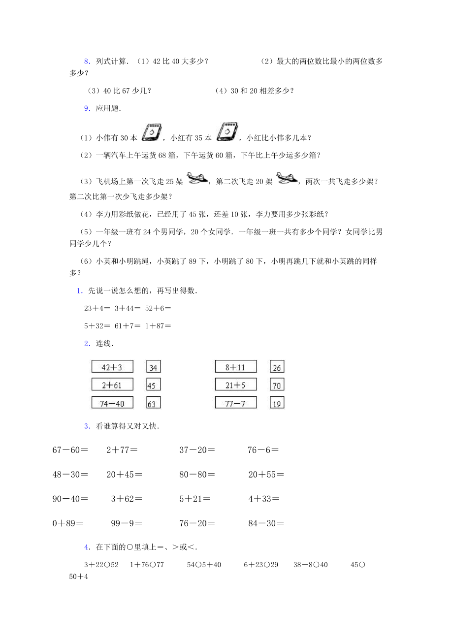 小学二年级下册训练题.doc_第3页