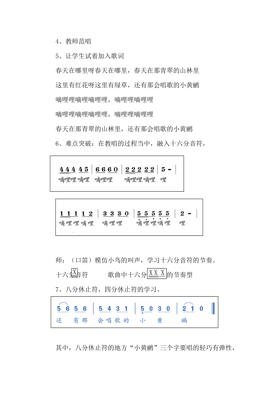 小学音乐三年下册第四课春天的歌《嘀哩嘀哩》教学设计.doc_第3页