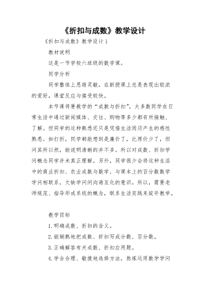 《折扣与成数》教学设计.docx