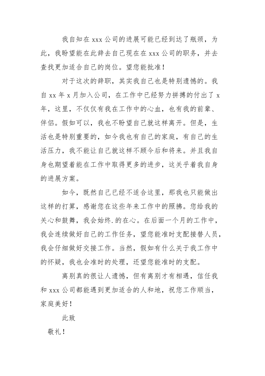 it技术员辞职报告.docx_第2页