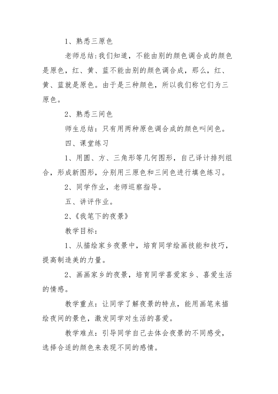 【热门】美术教案锦集八篇_1.docx_第2页