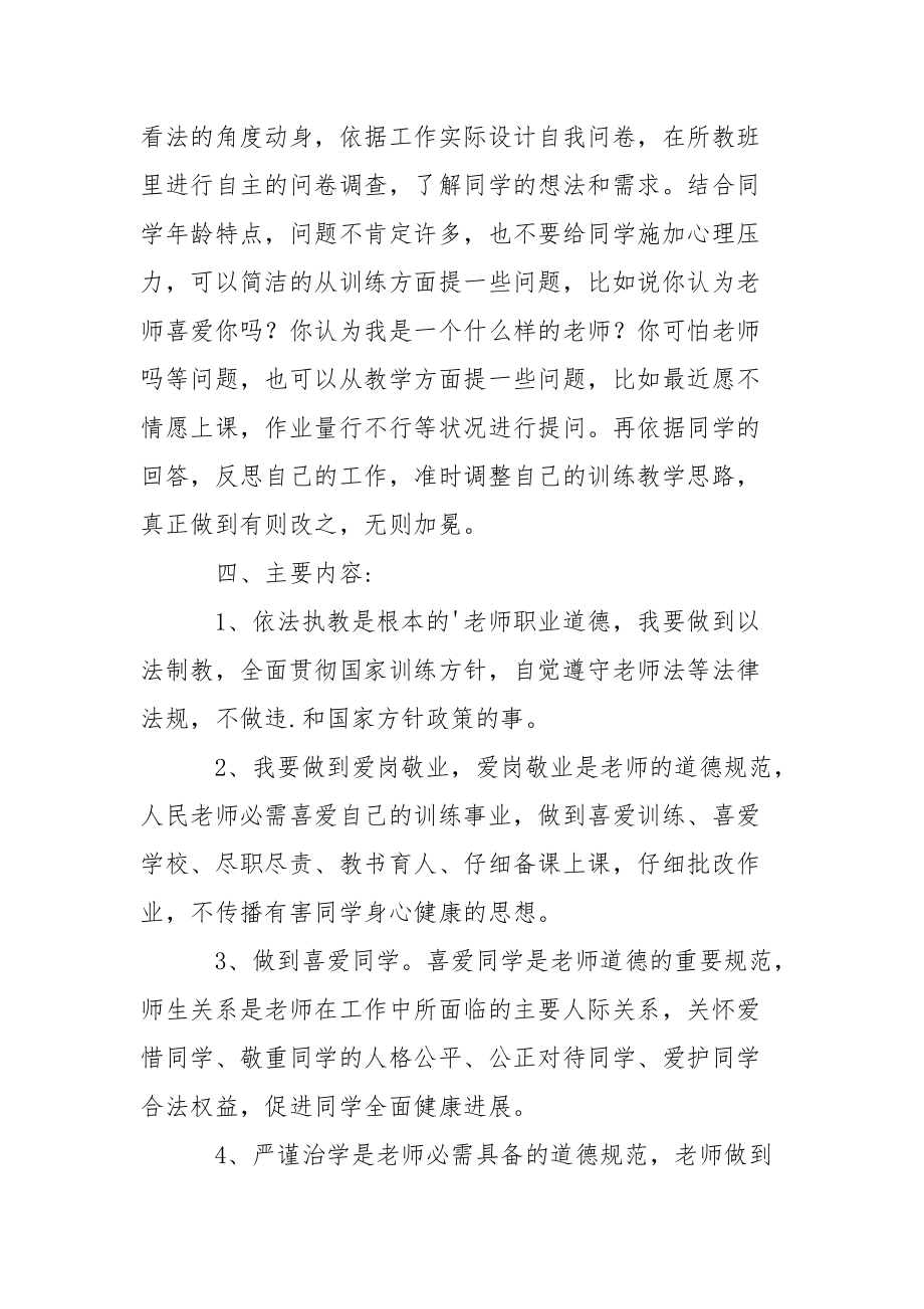 学校师德师风建设工作方案.docx_第2页