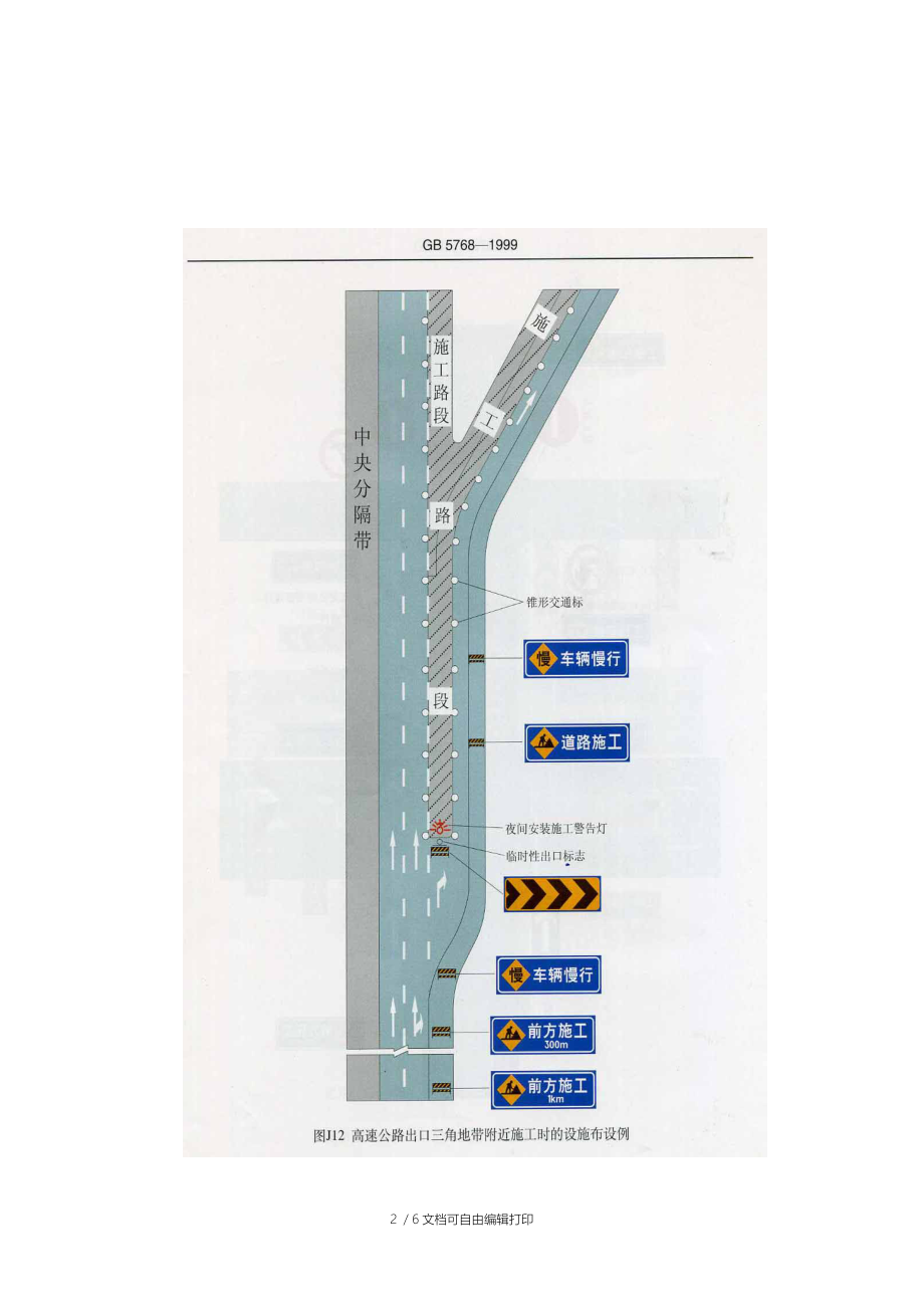 高速公路半幅封闭交通导流方案.docx_第2页