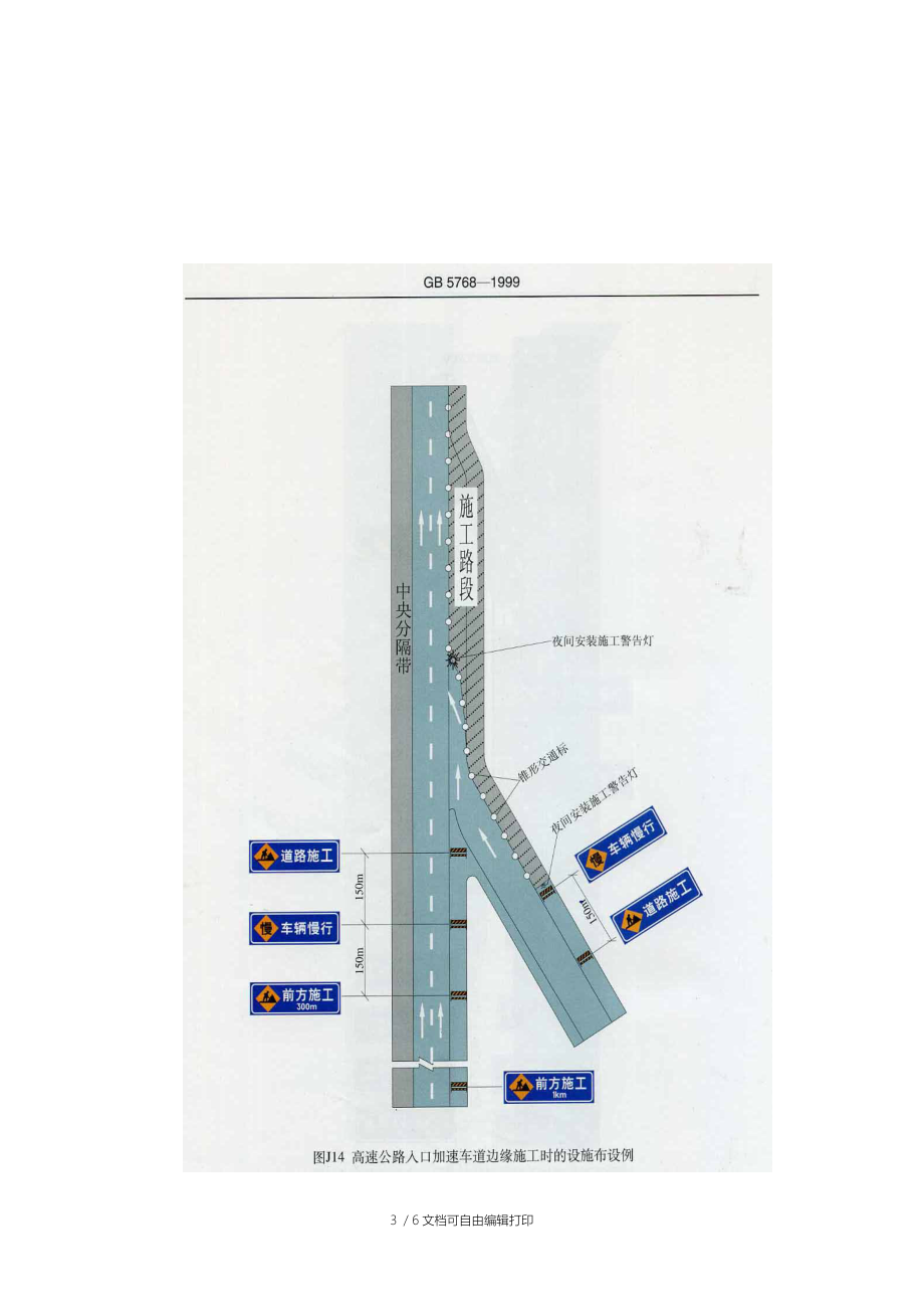 高速公路半幅封闭交通导流方案.docx_第3页