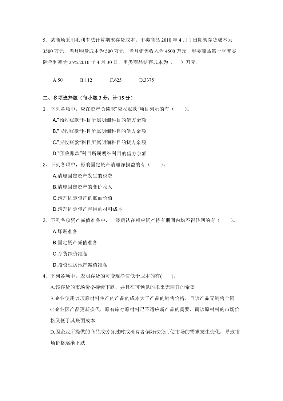 级三年级上期财会专业综合第二次月考卷.doc_第2页