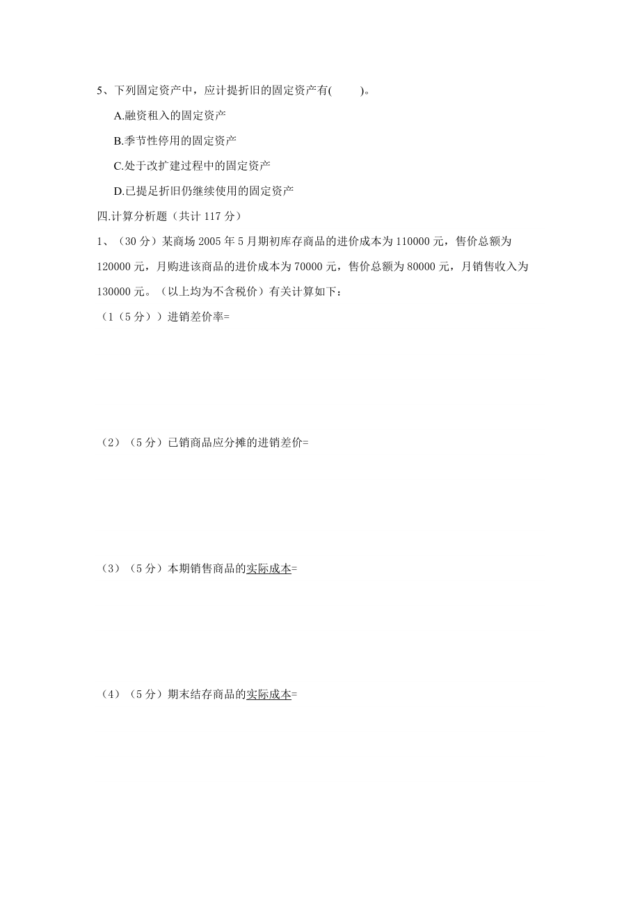 级三年级上期财会专业综合第二次月考卷.doc_第3页