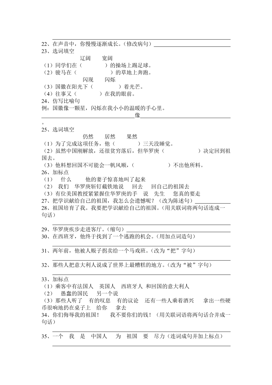 北师大版小学三年级句子专项练习.doc_第3页