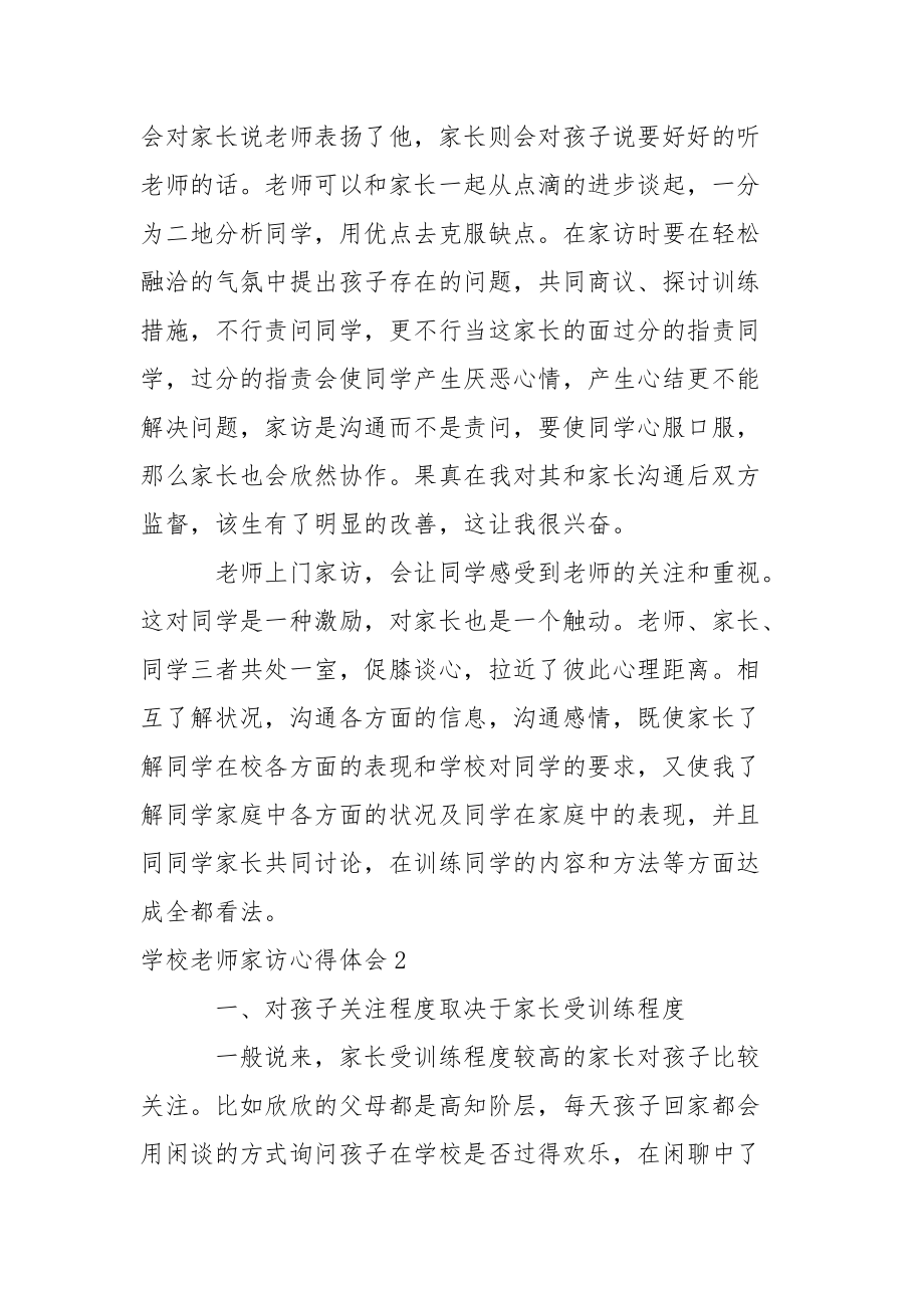 学校老师家访心得体会_1.docx_第2页