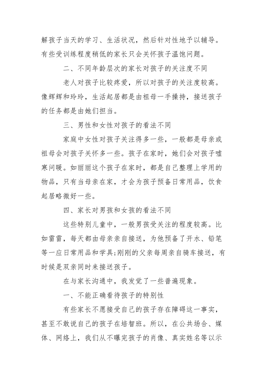 学校老师家访心得体会_1.docx_第3页