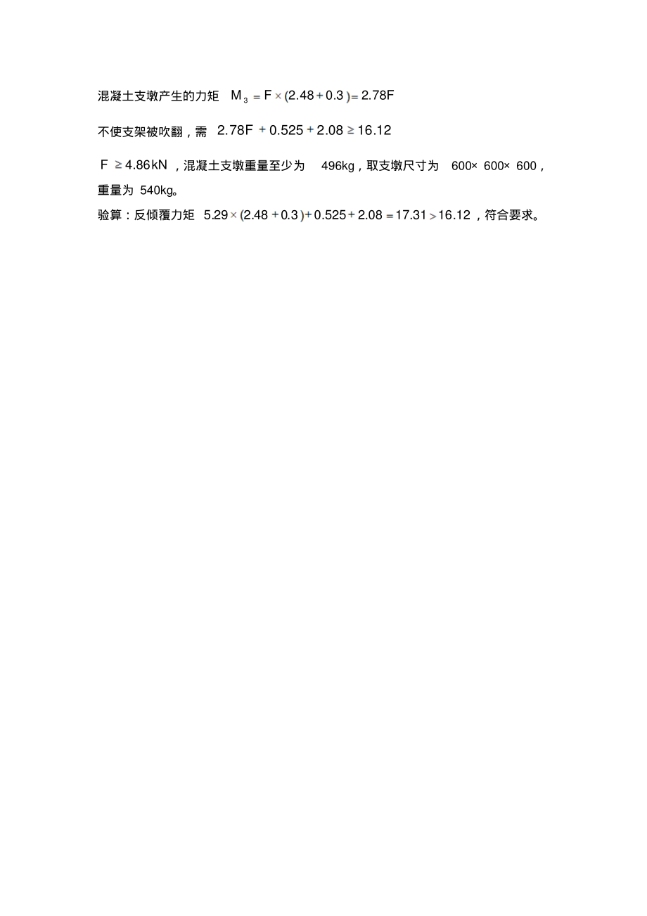 光伏支架基础计算.pdf_第2页